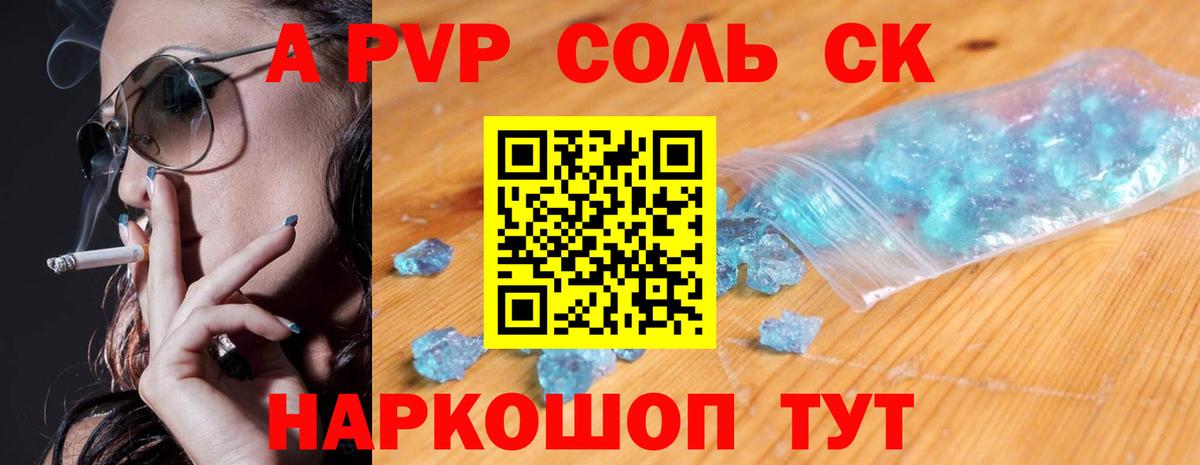 хочу   A-PVP СК КРИС  А ПВП мука  A-PVP  А ПВП Соль  Вход с VPN  Истра 