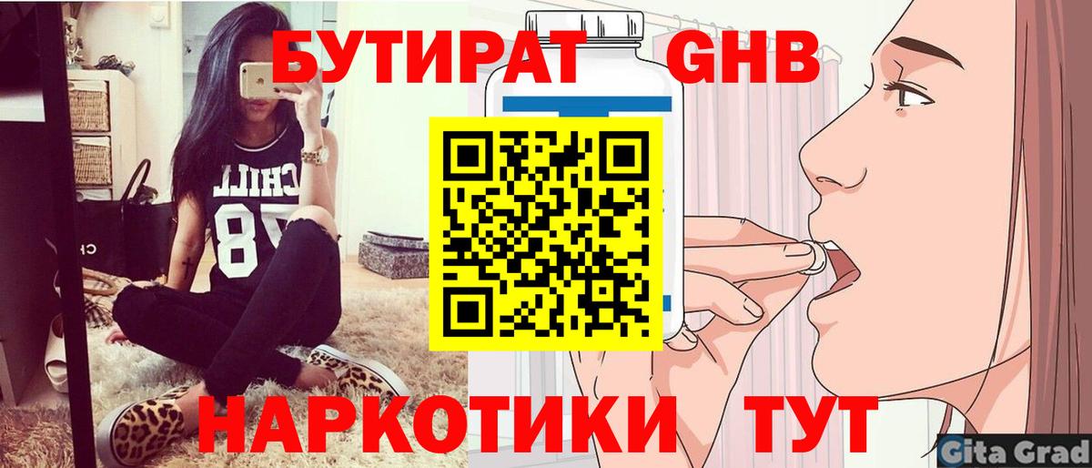 Истра  БУТИРАТ жидкий экстази  Вход с VPN 