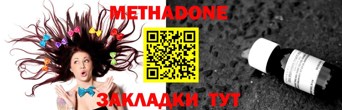 Метадон кристалл Истра